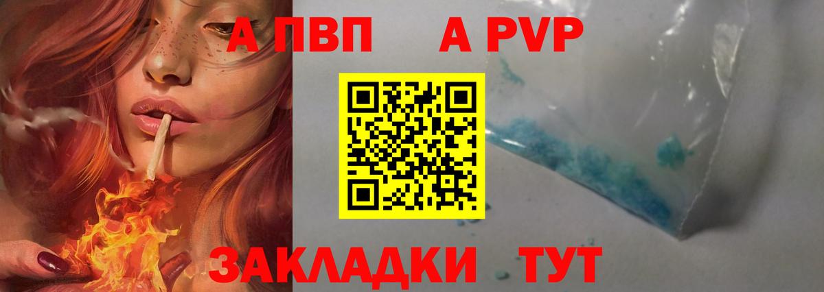Alpha-PVP Crystall  Вход с VPN  А ПВП мука  Alpha-PVP  Туапсе 