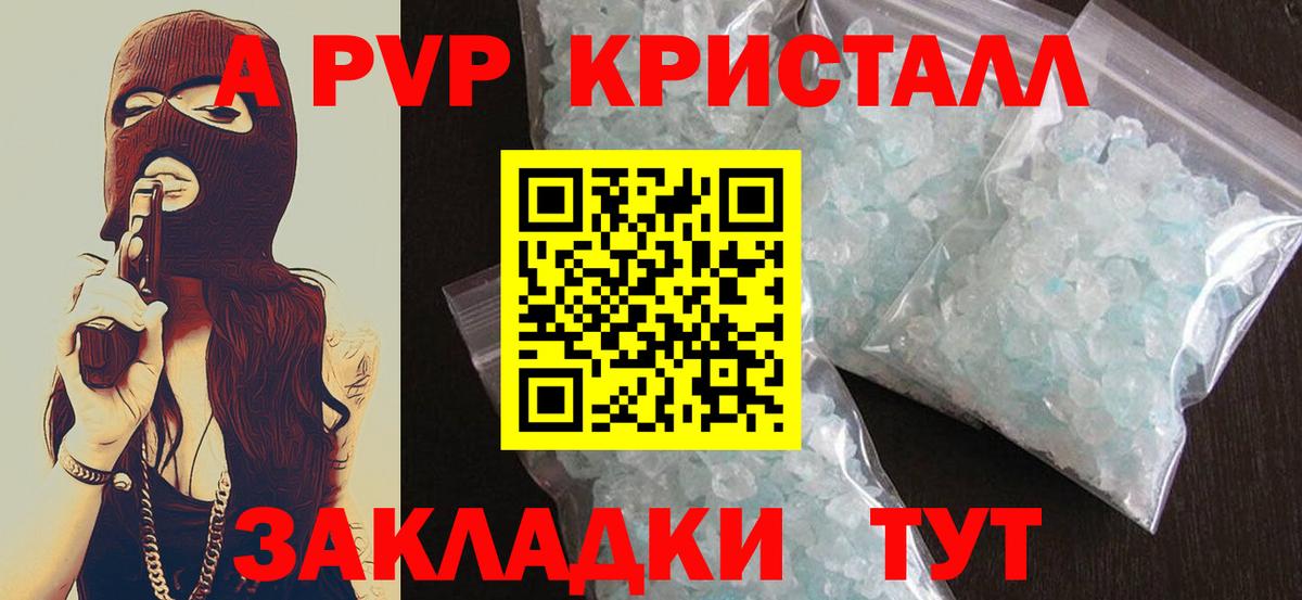 A-PVP мука Туапсе