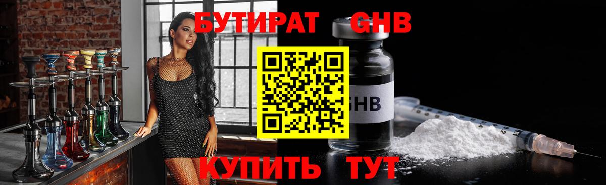 БУТИРАТ 99%  Вход с VPN  Бутират  Туапсе 