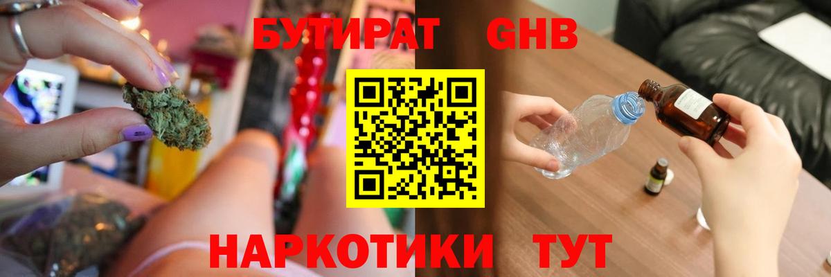БУТИРАТ оксибутират Туапсе