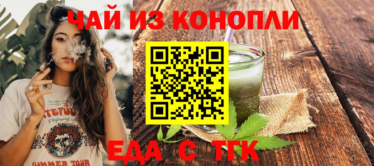 Туапсе  Еда ТГК конопля  Вход с VPN 
