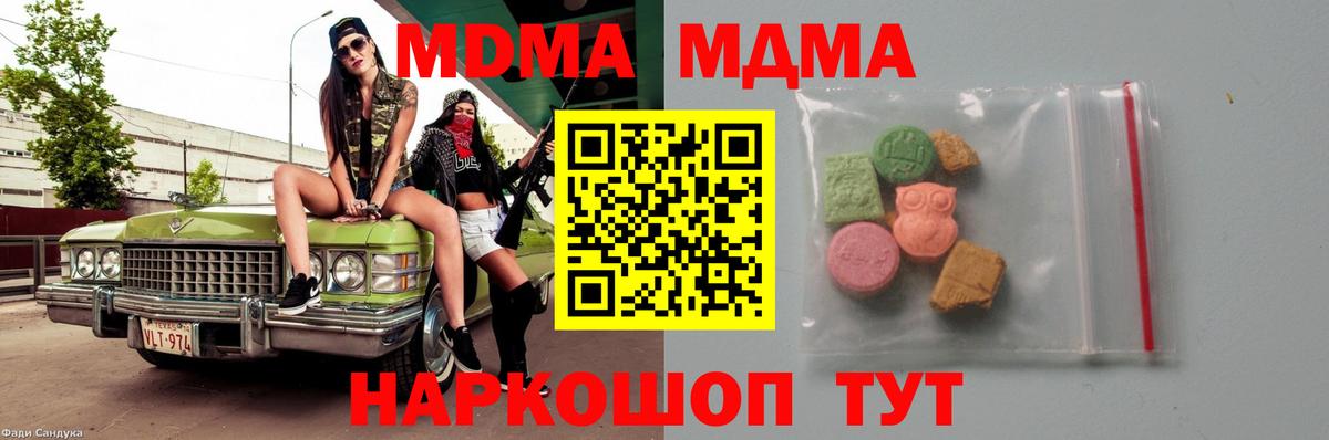 МДМА  Вход с VPN  Туапсе  МДМА crystal 