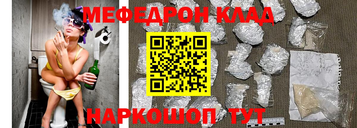 Меф мяу мяу Туапсе