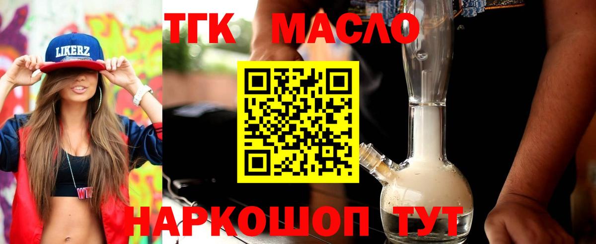 Туапсе  Дистиллят ТГК вейп с тгк  Вход с VPN  как найти закладки  ТГК жижа 